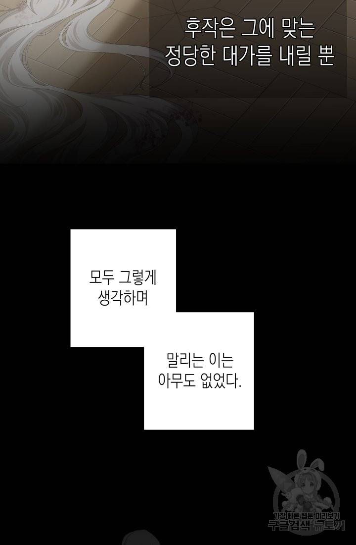 이번 생은 내 뜻대로 살겠다 1화 103