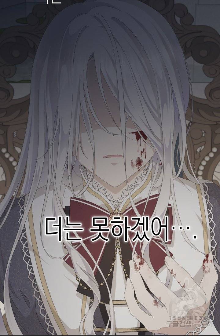 이번 생은 내 뜻대로 살겠다 1화 106