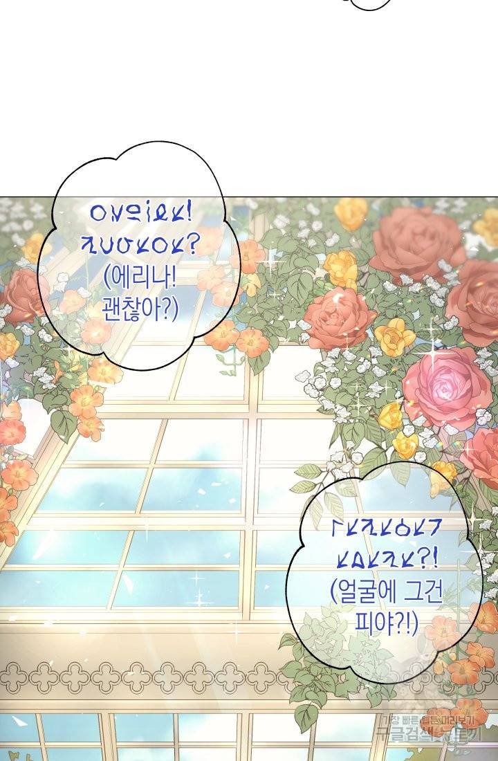 이번 생은 내 뜻대로 살겠다 1화 114