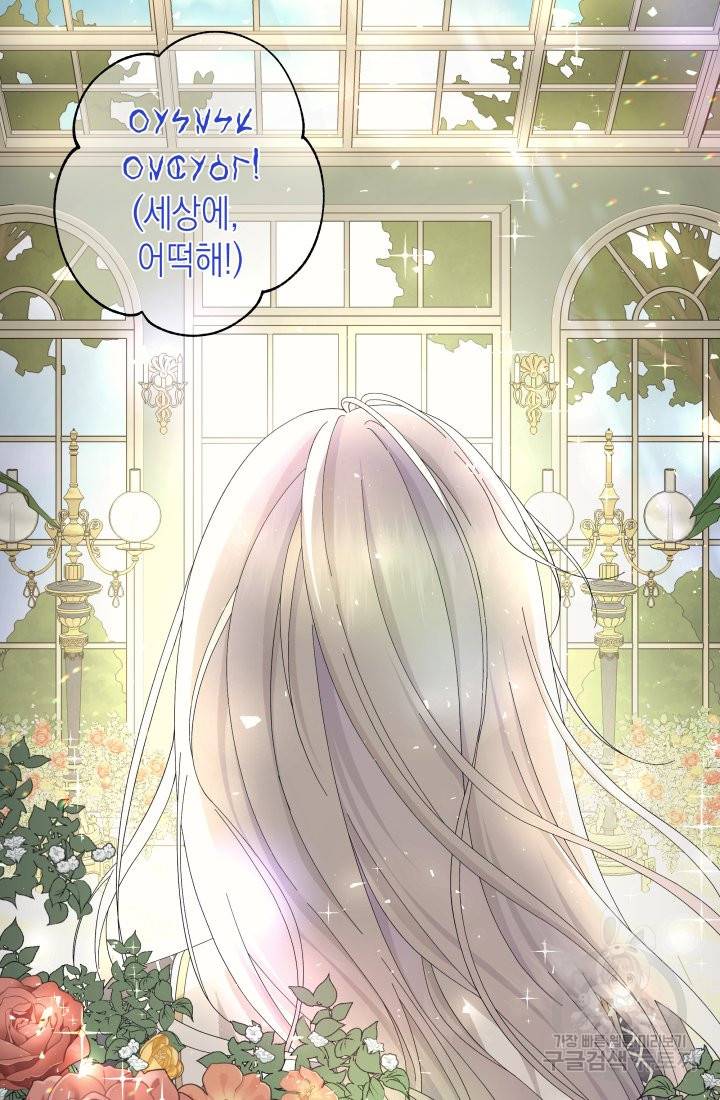이번 생은 내 뜻대로 살겠다 1화 115