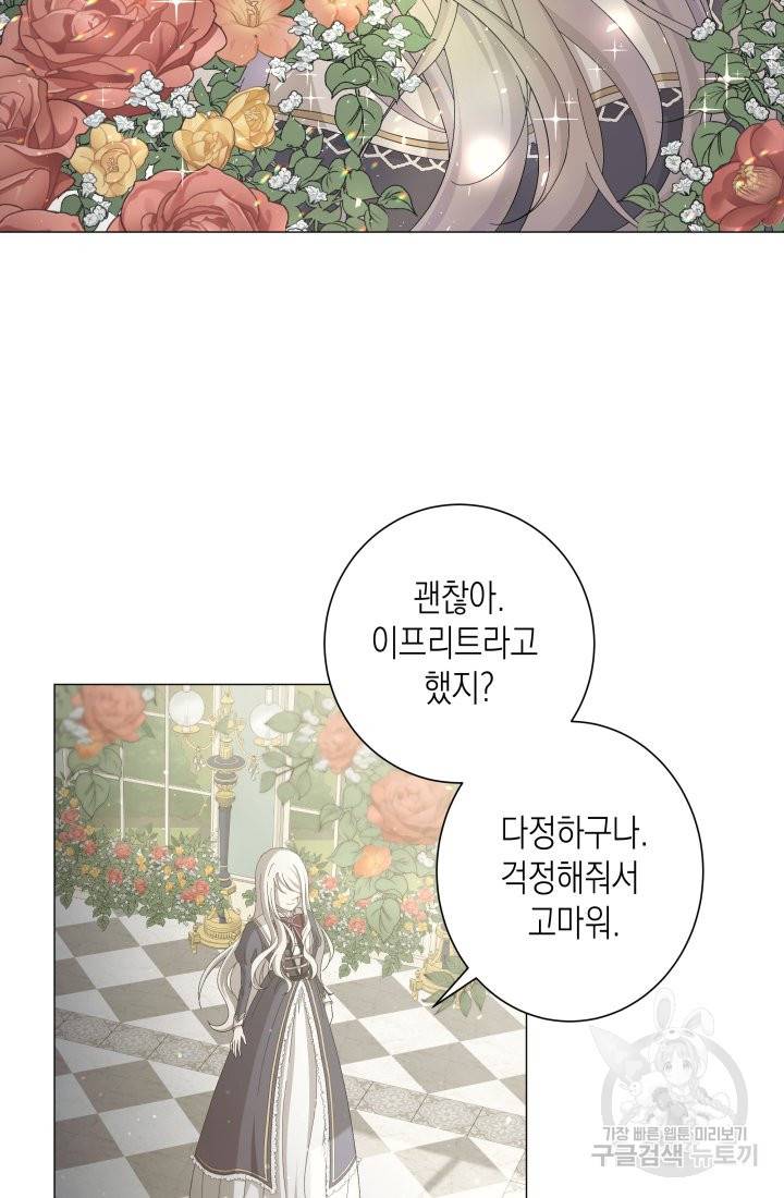 이번 생은 내 뜻대로 살겠다 1화 116