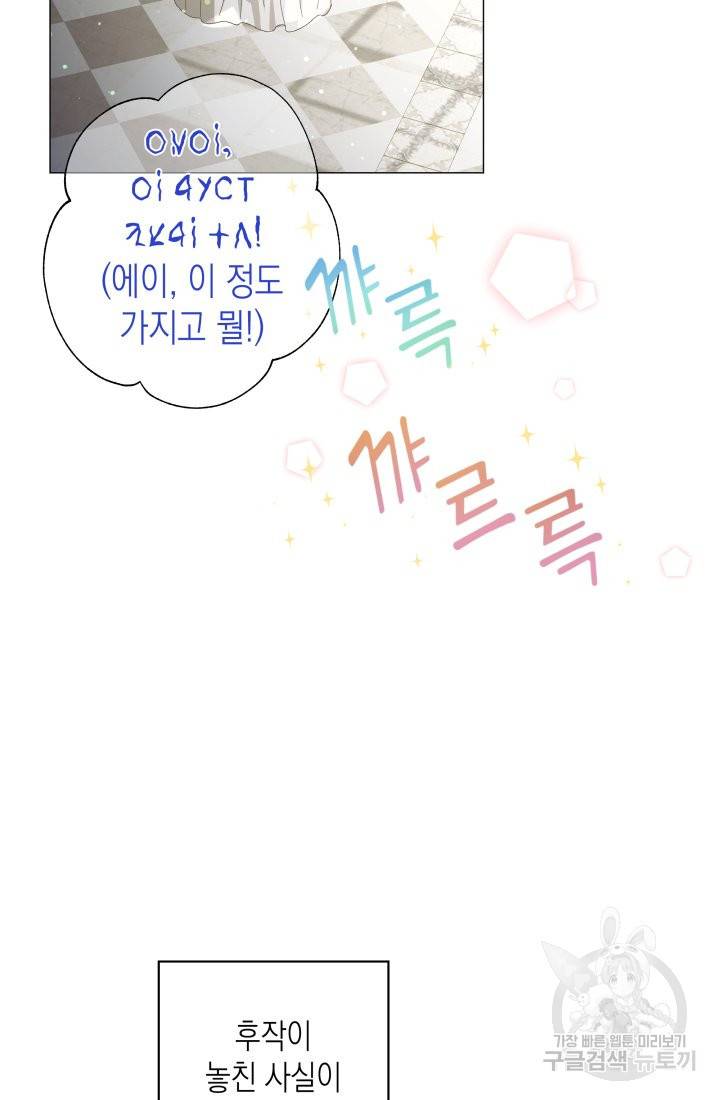 이번 생은 내 뜻대로 살겠다 1화 117