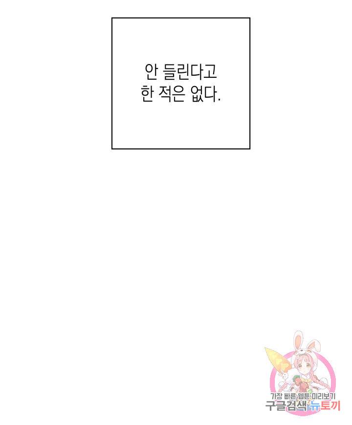 이번 생은 내 뜻대로 살겠다 1화 120