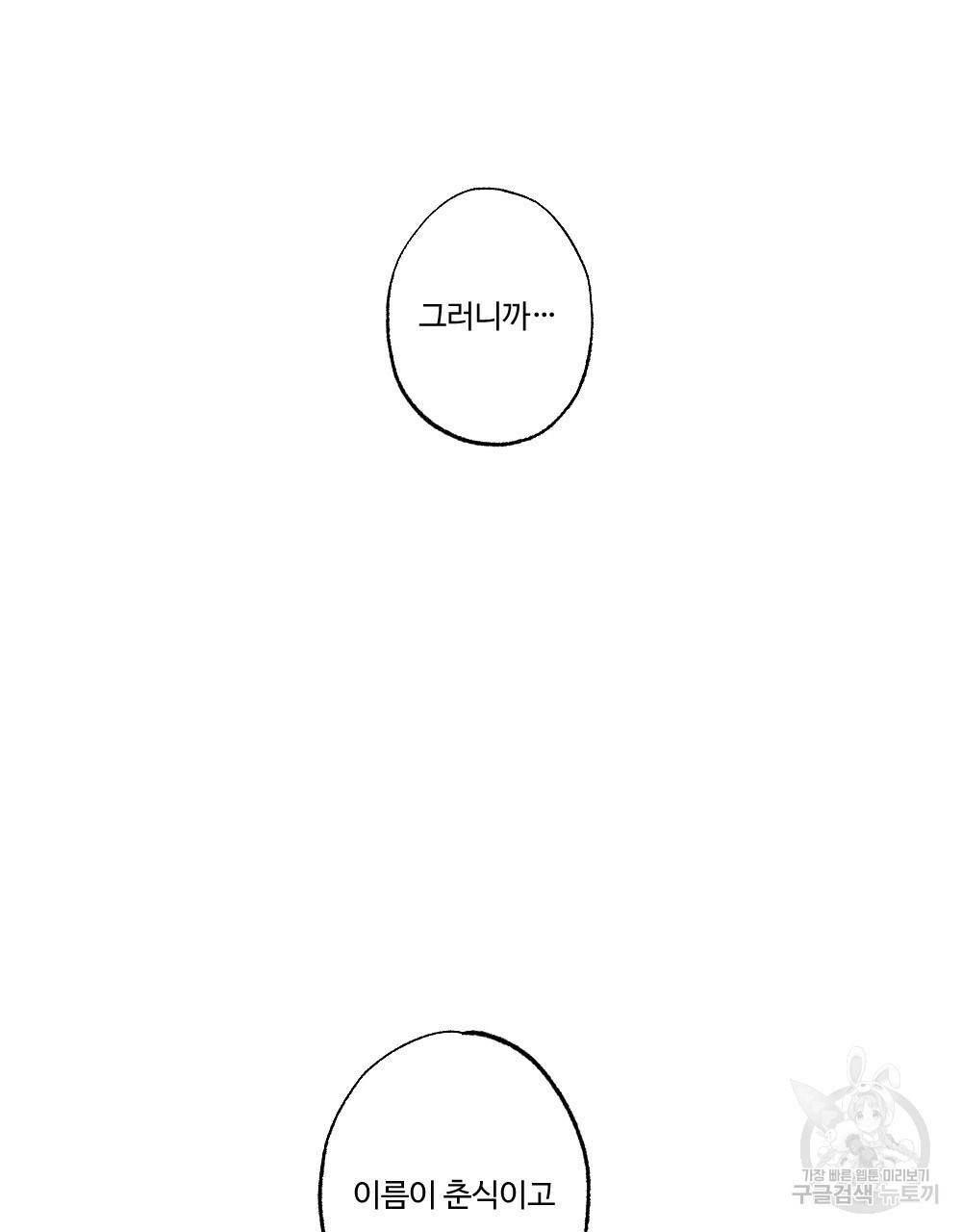 월간 가슴 크다냥 고양이 탐정 1화 3