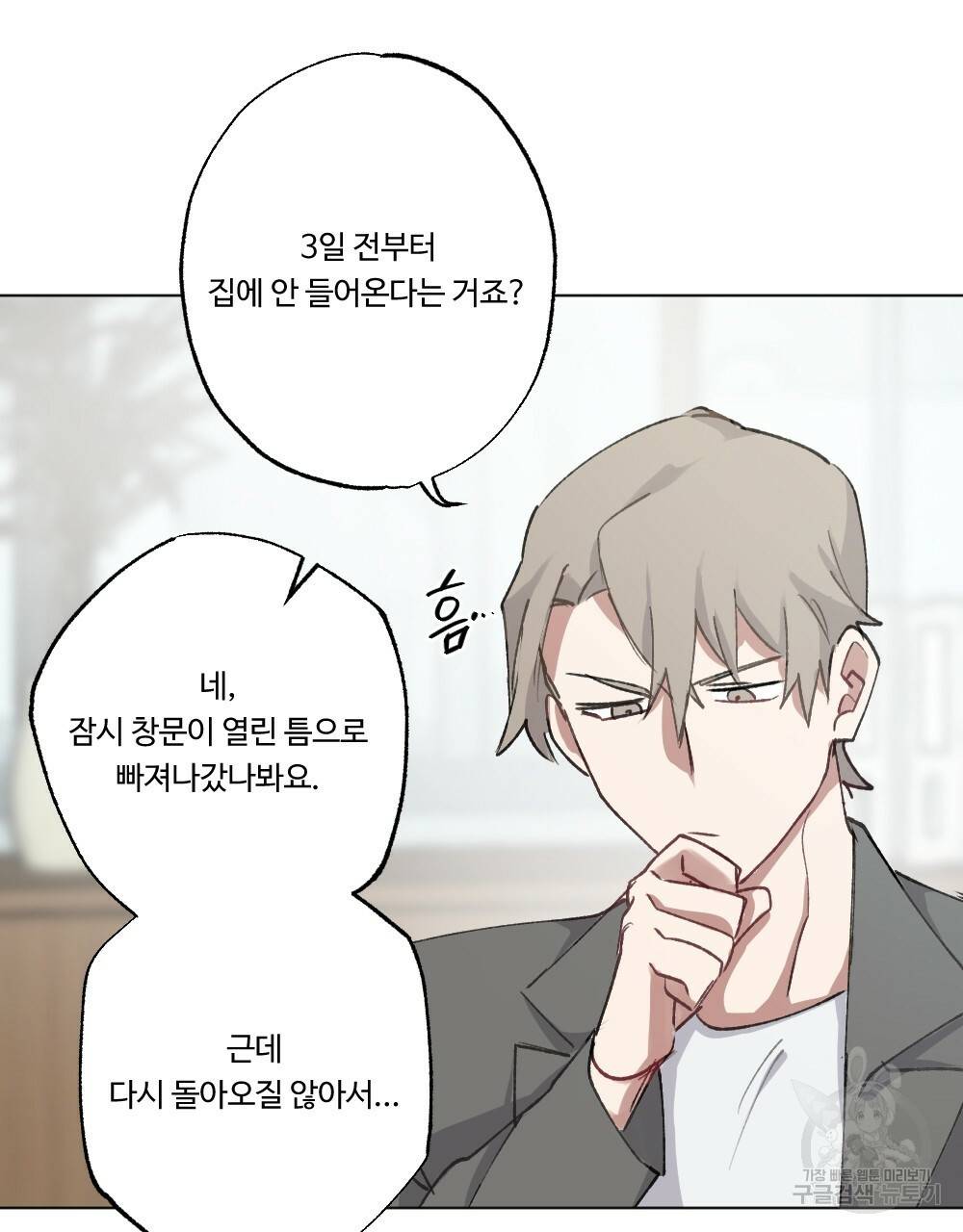 월간 가슴 크다냥 고양이 탐정 1화 5