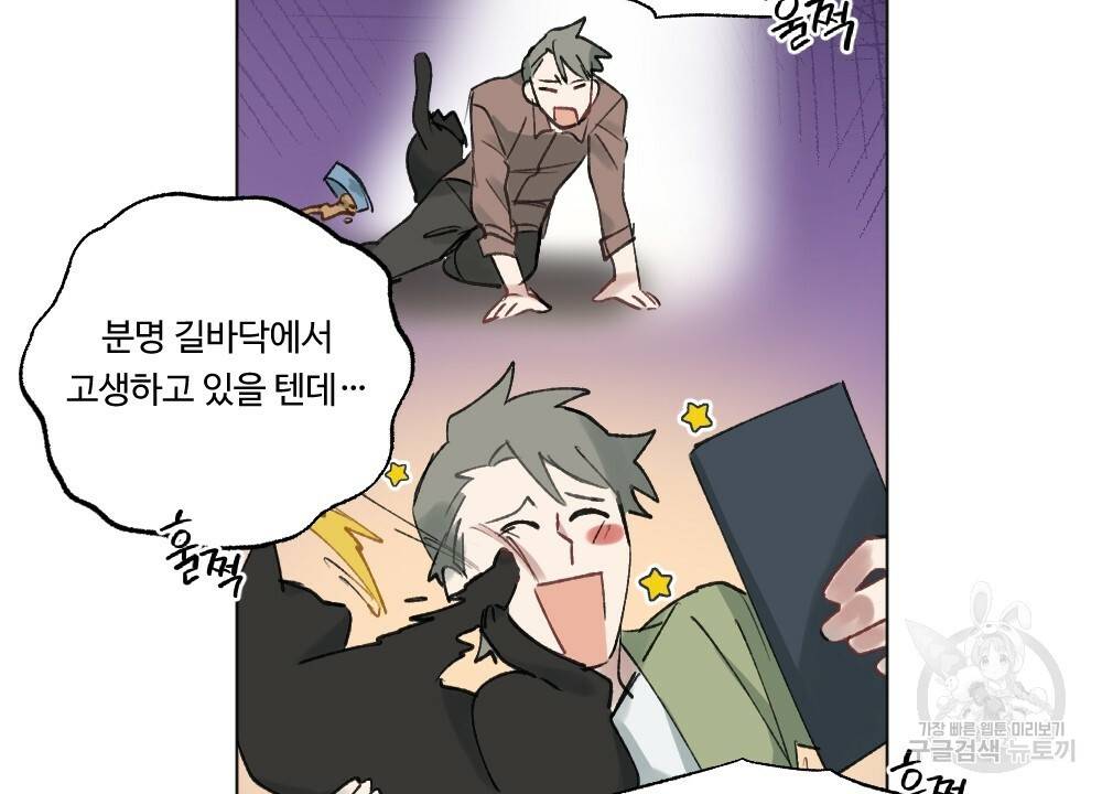 월간 가슴 크다냥 고양이 탐정 1화 8