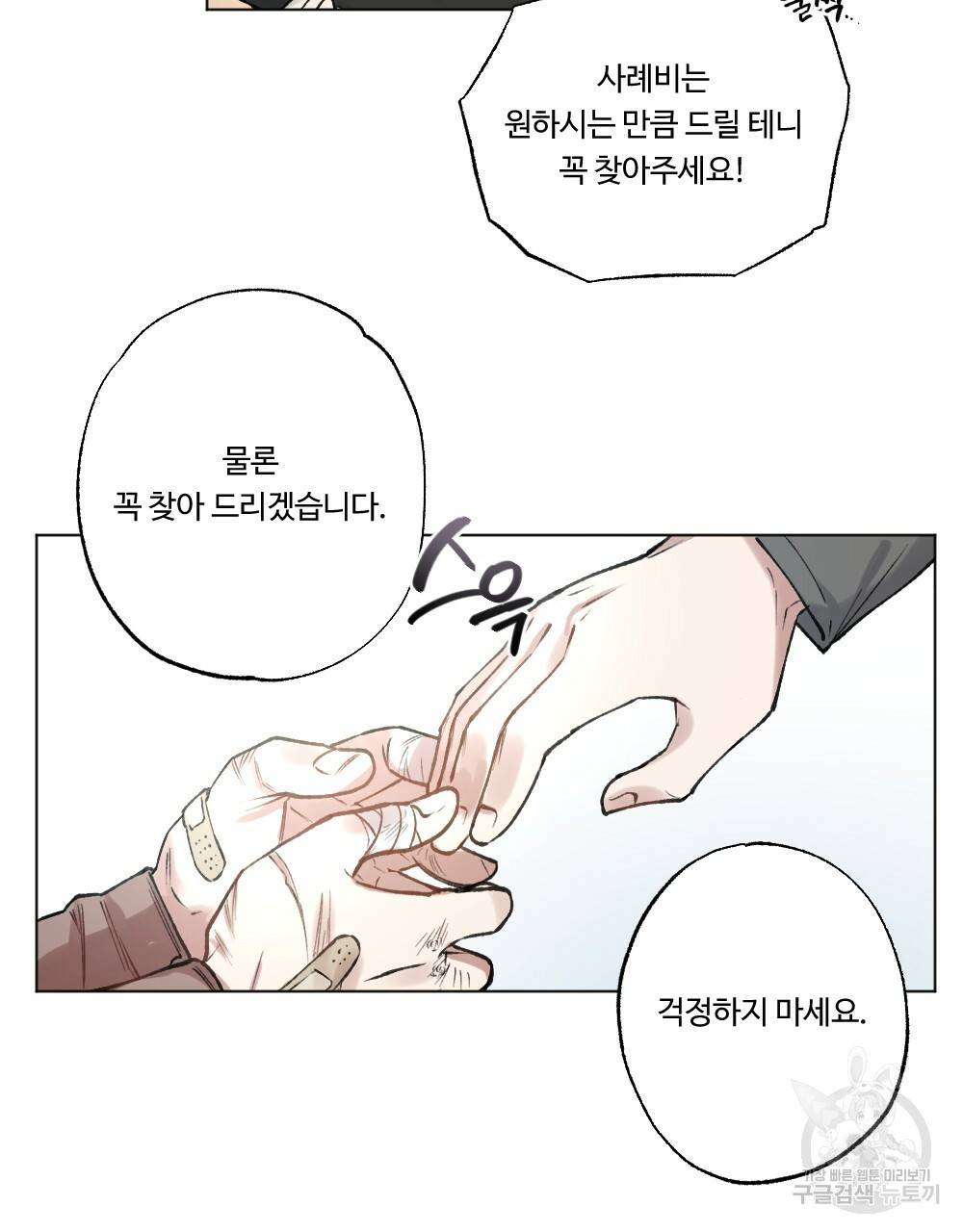 월간 가슴 크다냥 고양이 탐정 1화 9