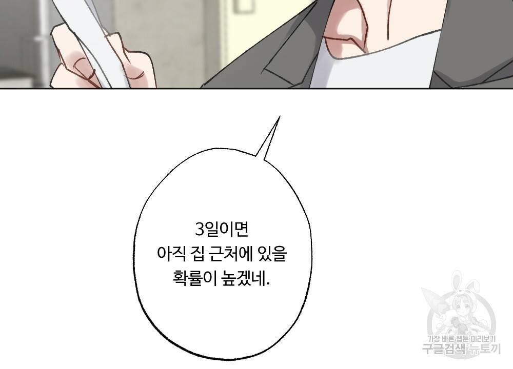월간 가슴 크다냥 고양이 탐정 1화 12