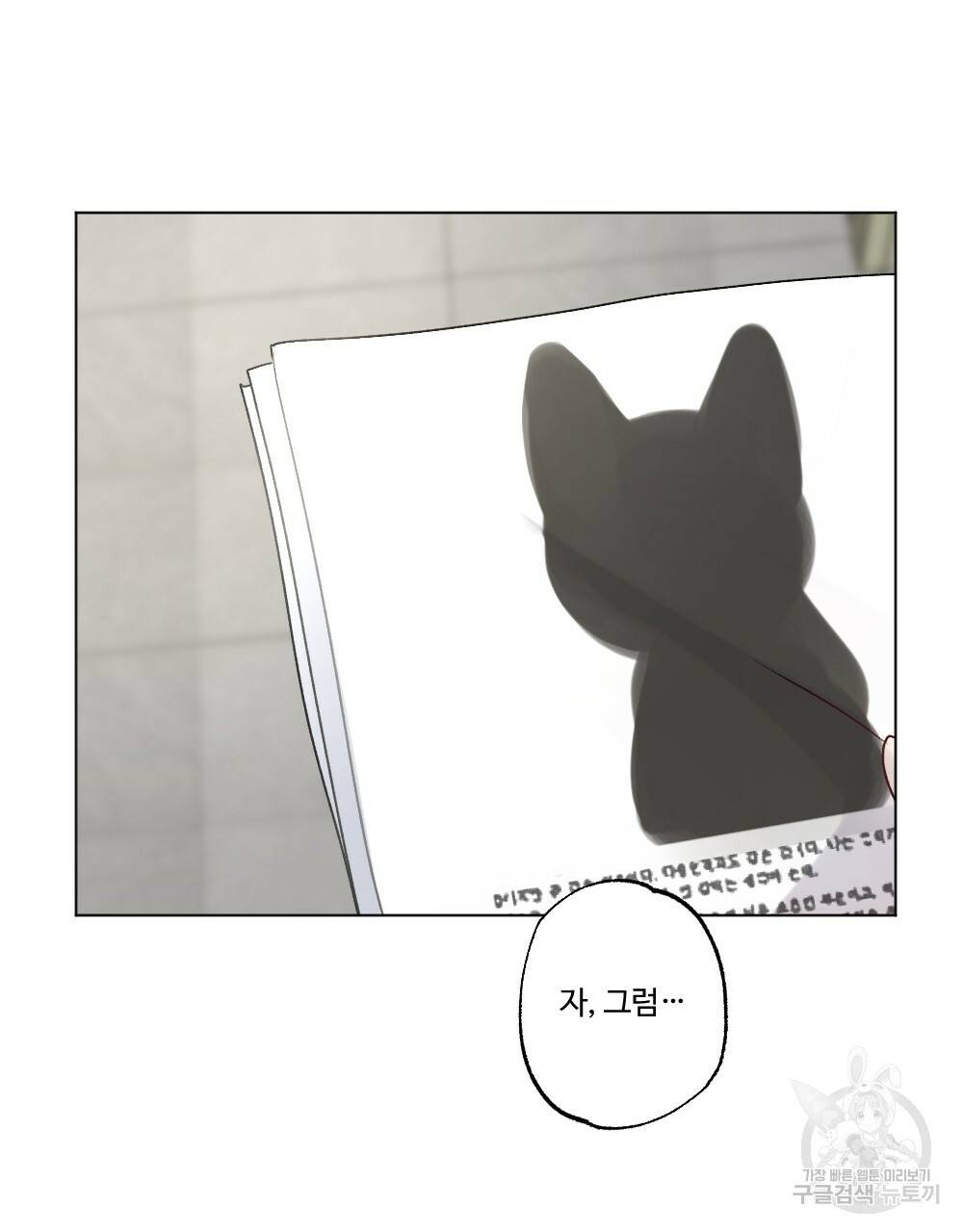 월간 가슴 크다냥 고양이 탐정 1화 13