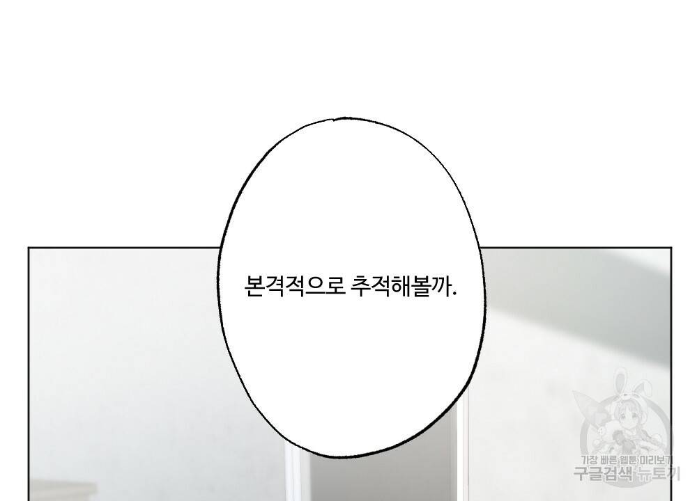 월간 가슴 크다냥 고양이 탐정 1화 14