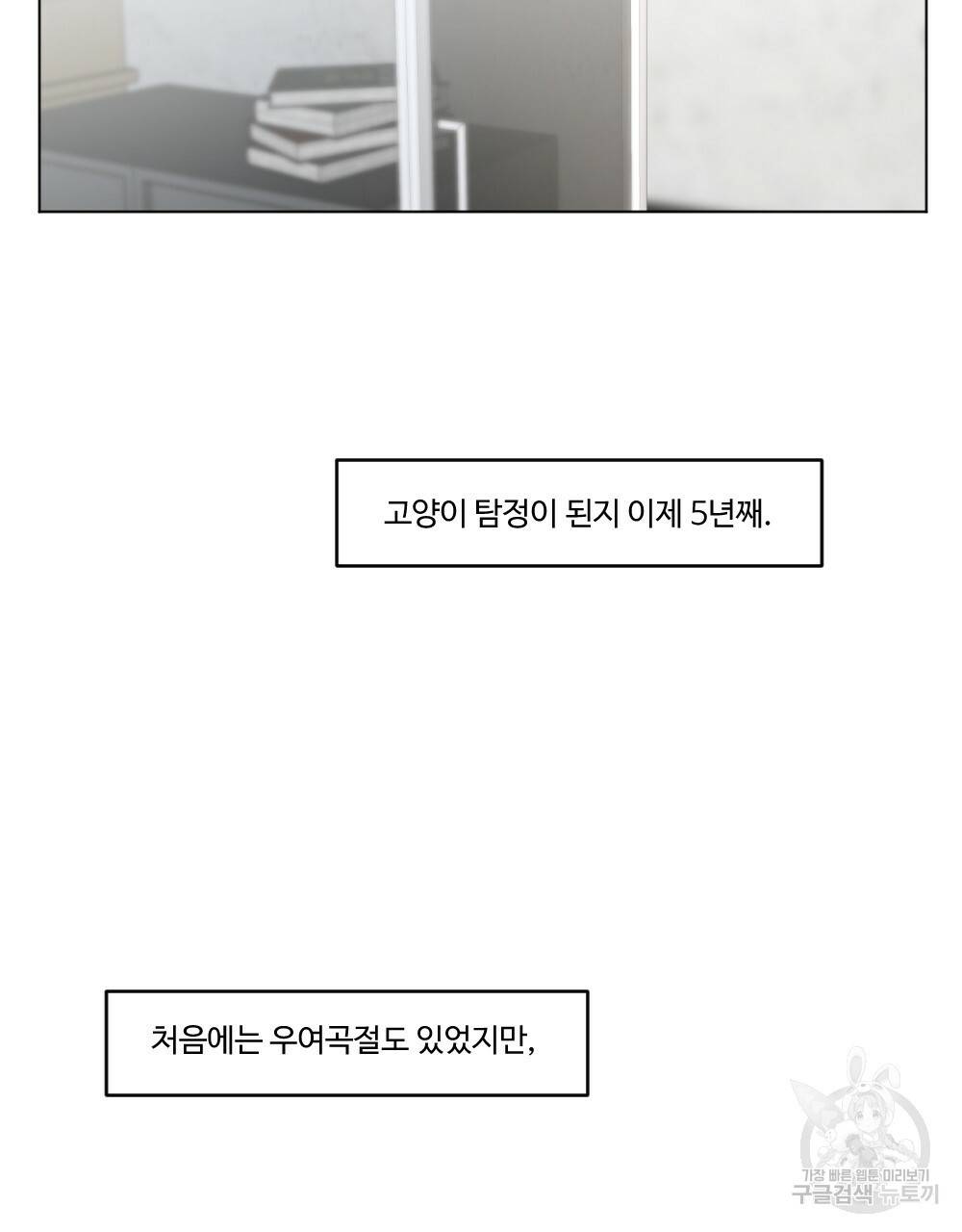 월간 가슴 크다냥 고양이 탐정 1화 15
