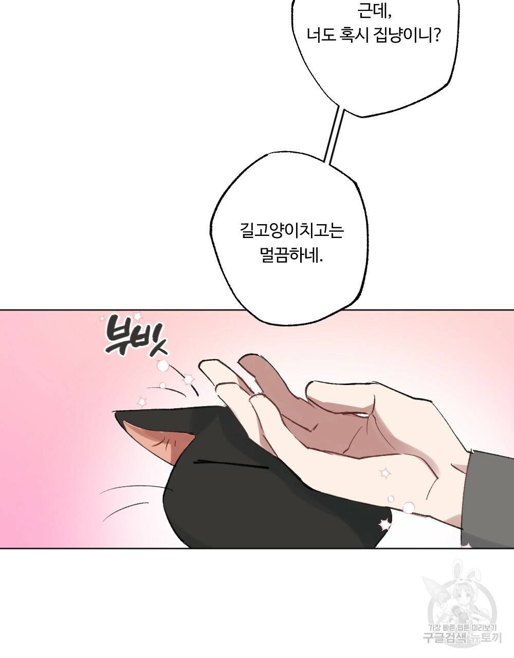 월간 가슴 크다냥 고양이 탐정 1화 31