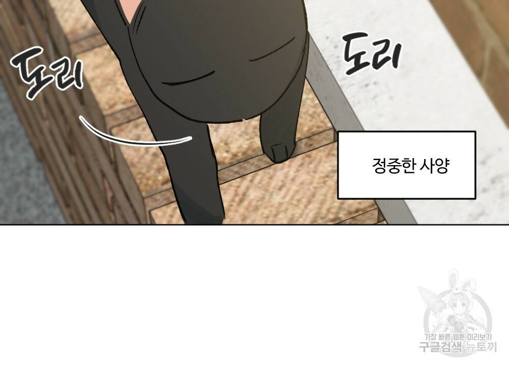 월간 가슴 크다냥 고양이 탐정 1화 44
