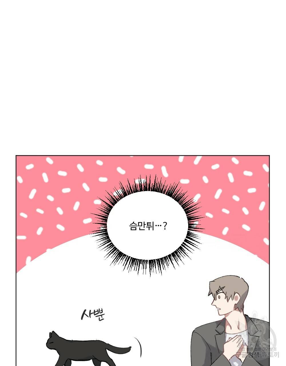 월간 가슴 크다냥 고양이 탐정 1화 45
