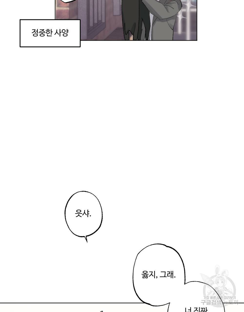 월간 가슴 크다냥 고양이 탐정 1화 49