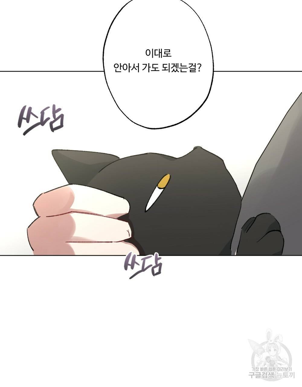 월간 가슴 크다냥 고양이 탐정 1화 51