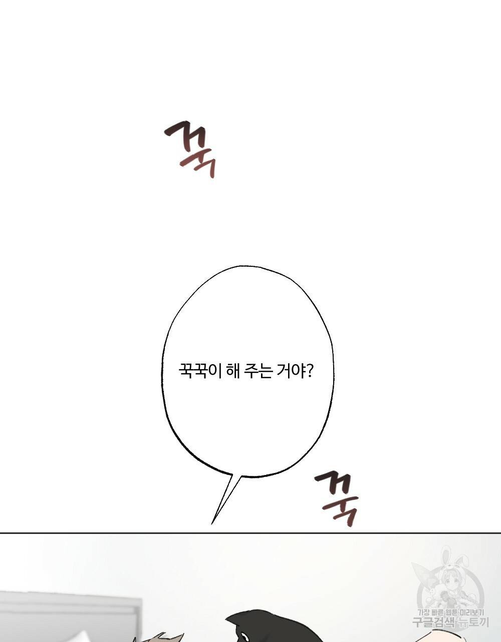 월간 가슴 크다냥 고양이 탐정 1화 73