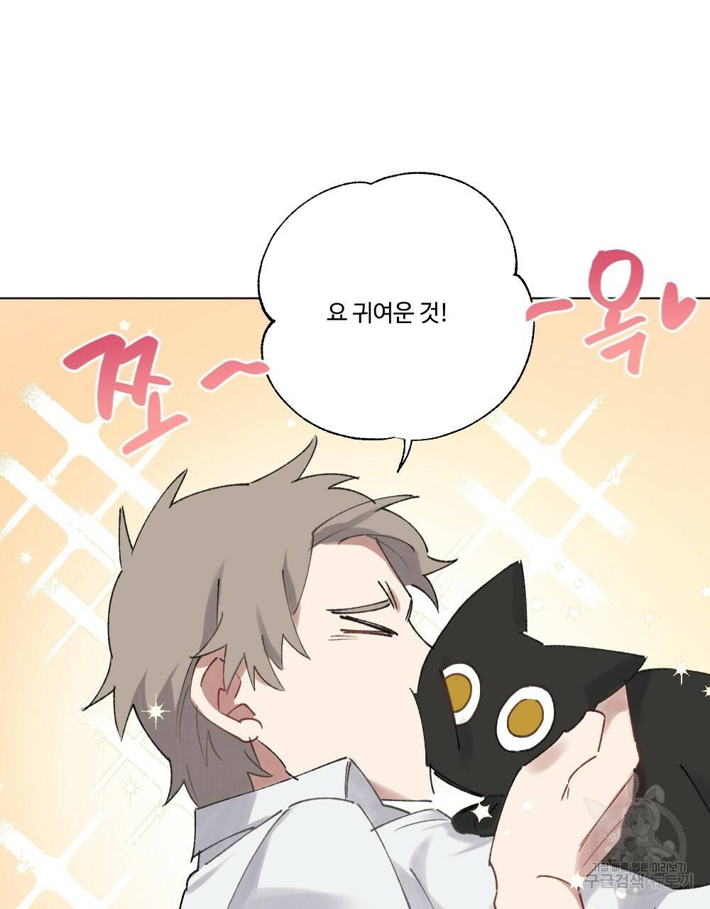 월간 가슴 크다냥 고양이 탐정 1화 77