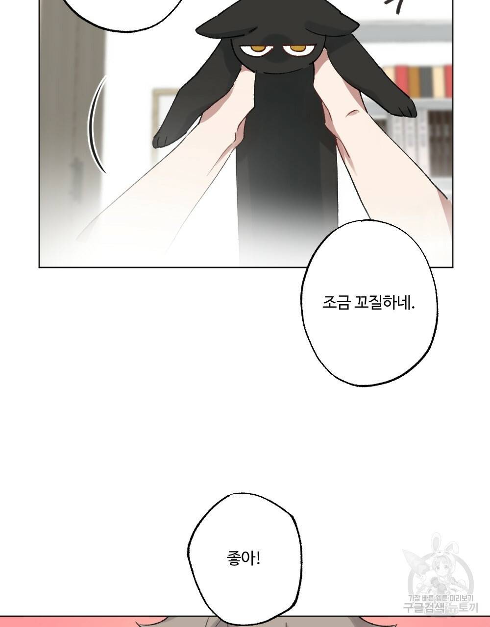 월간 가슴 크다냥 고양이 탐정 1화 81