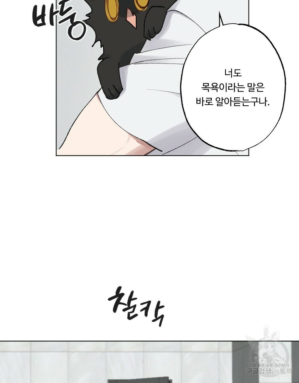 월간 가슴 크다냥 고양이 탐정 1화 85