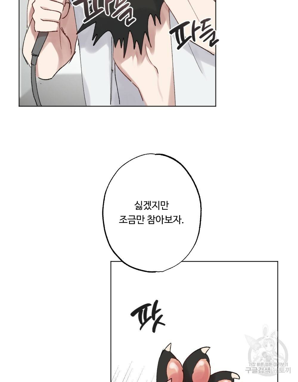 월간 가슴 크다냥 고양이 탐정 1화 89