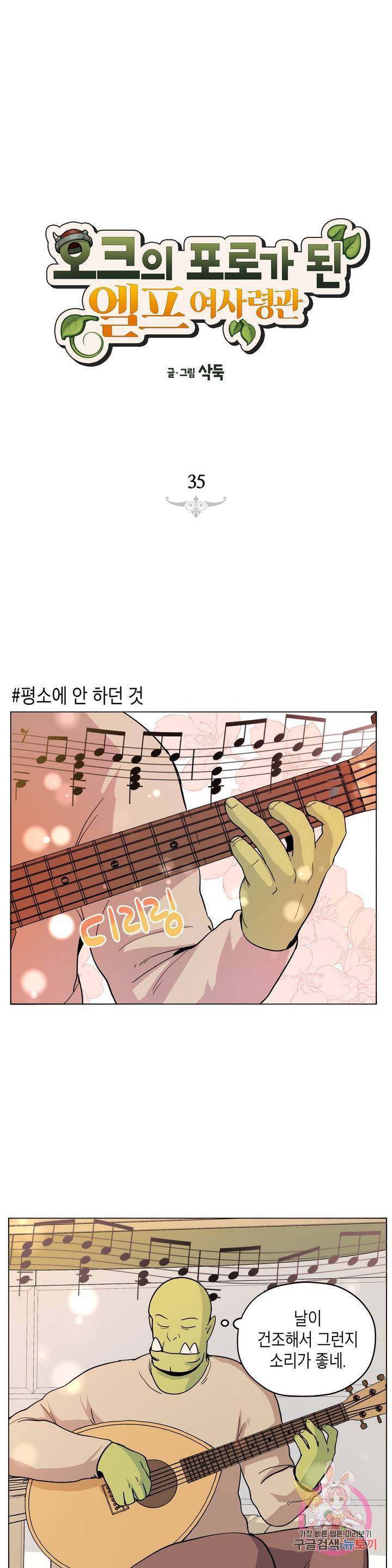 오크의 포로가 된 엘프 여사령관 35화 1