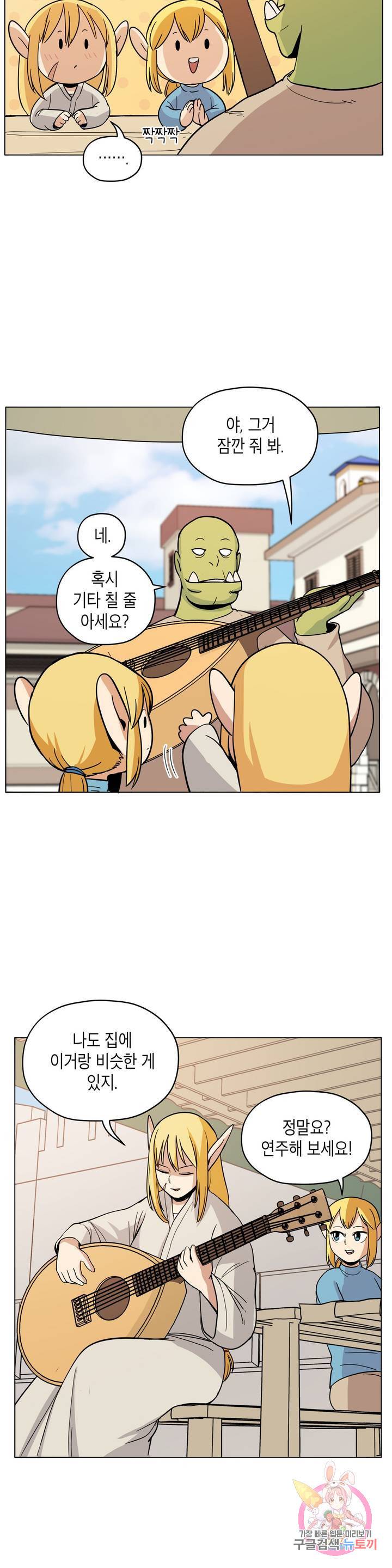 오크의 포로가 된 엘프 여사령관 35화 5