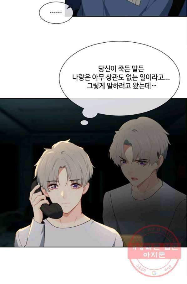 어쩌면 남자가 더 좋을지도 몰라 106화 8