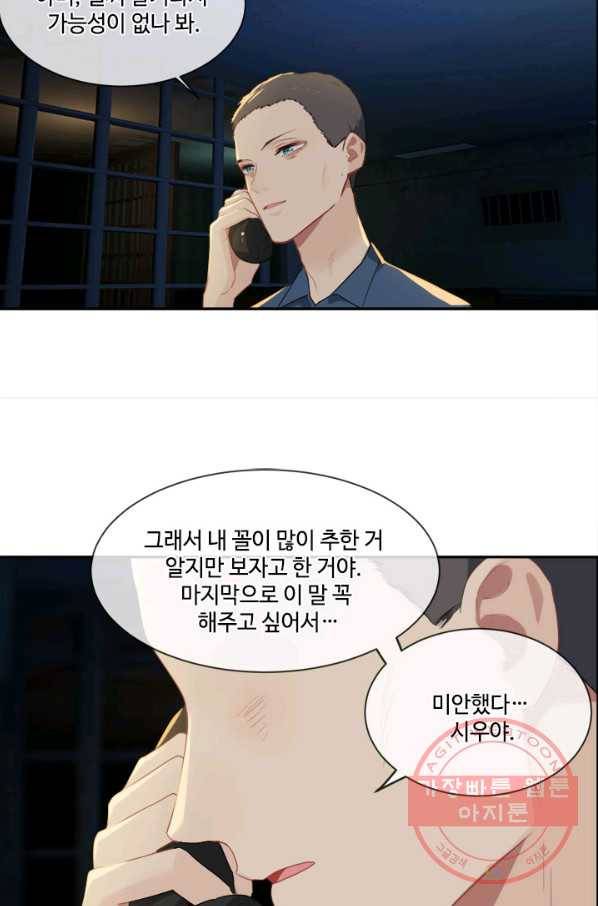 어쩌면 남자가 더 좋을지도 몰라 106화 10