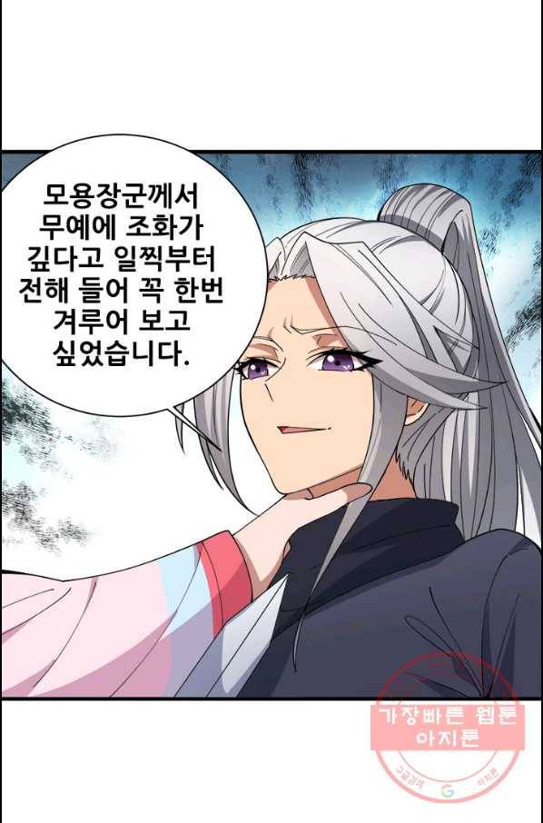 여걸의 귀환:162화 5