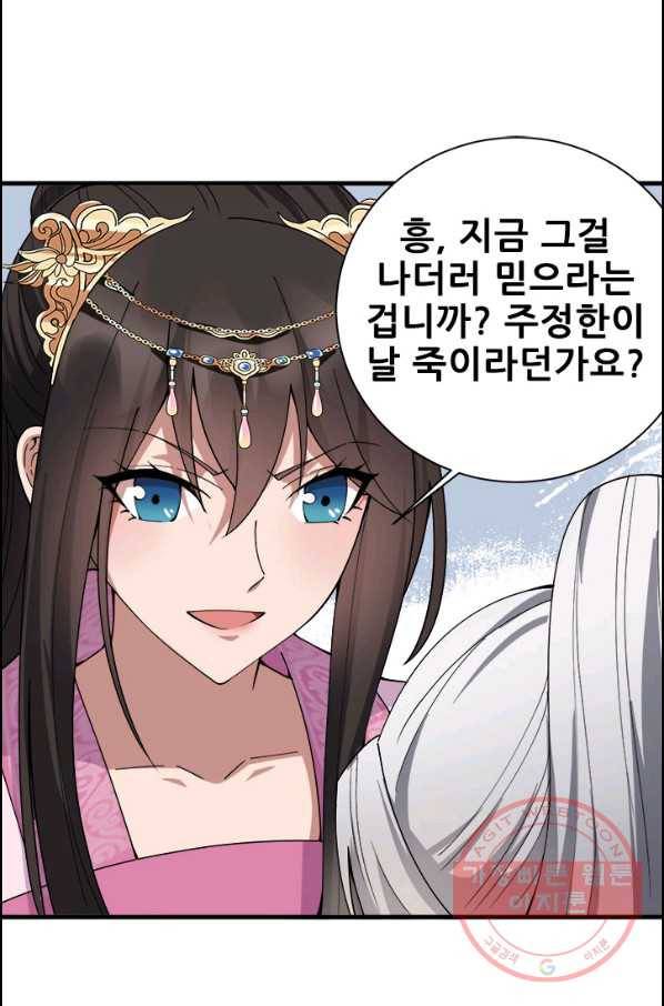 여걸의 귀환:162화 6