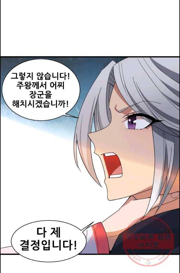 여걸의 귀환:162화 7