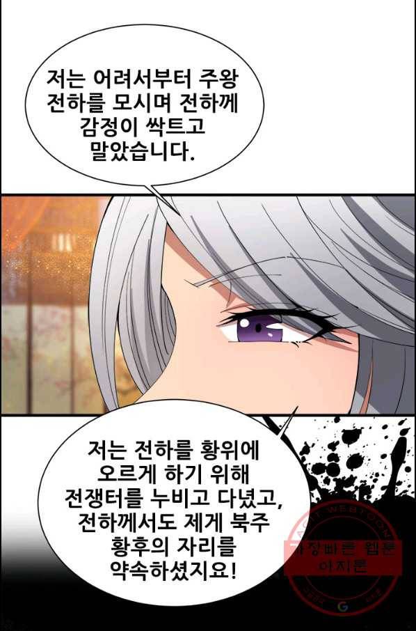 여걸의 귀환:162화 8