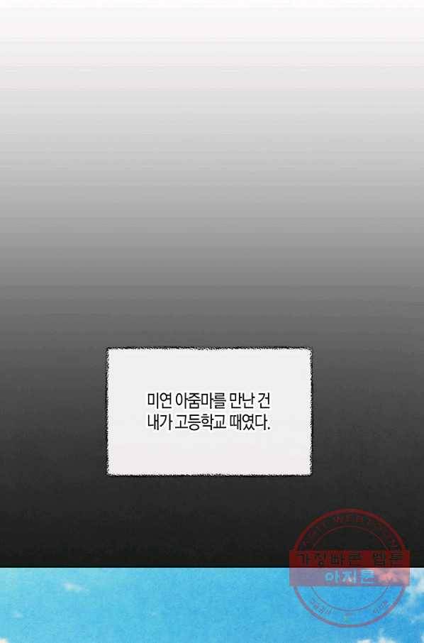 사내 스토킹을 금지합니다 3화 1