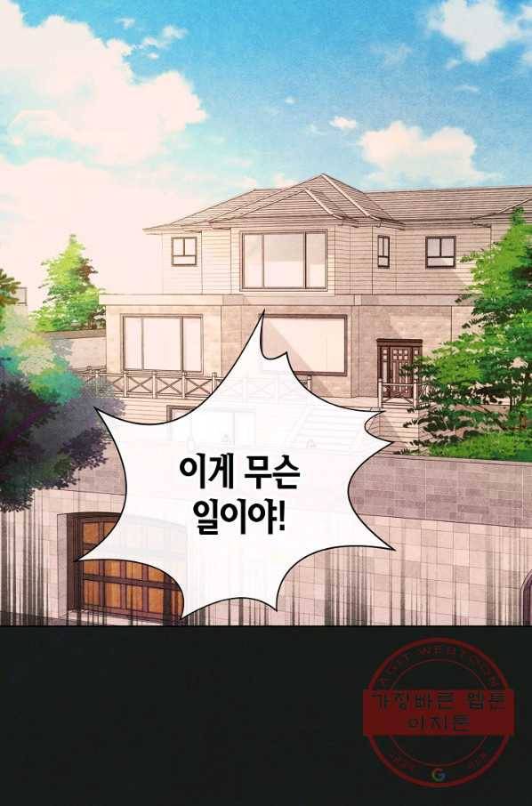 사내 스토킹을 금지합니다 3화 2