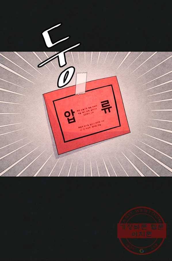 사내 스토킹을 금지합니다 3화 3