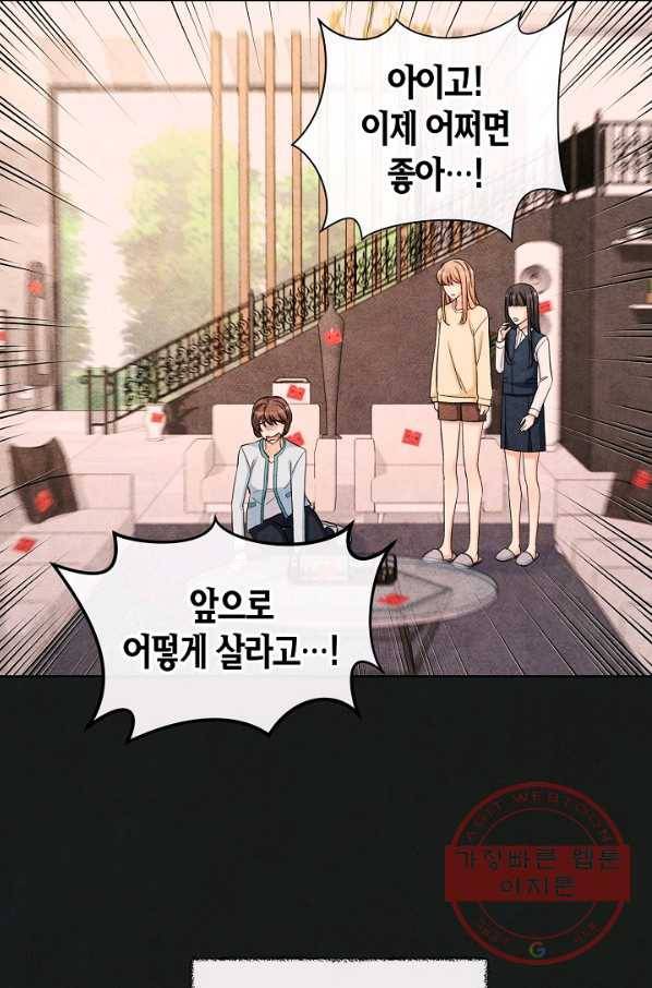 사내 스토킹을 금지합니다 3화 4