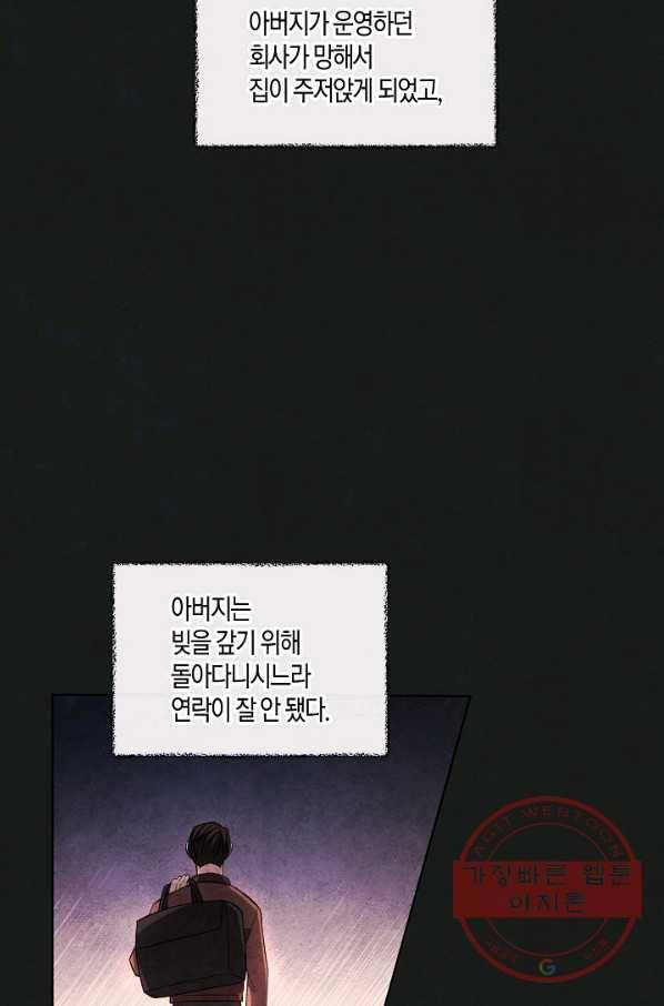 사내 스토킹을 금지합니다 3화 5