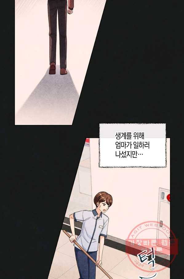 사내 스토킹을 금지합니다 3화 6