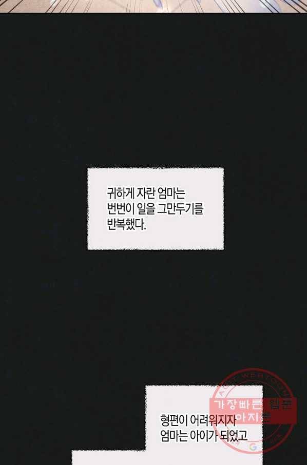 사내 스토킹을 금지합니다 3화 8