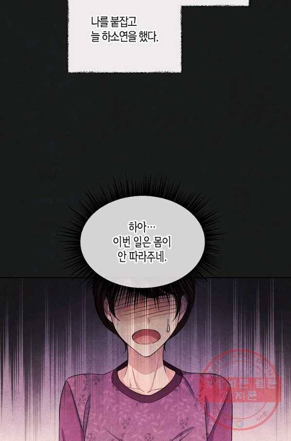 사내 스토킹을 금지합니다 3화 9