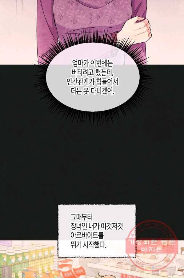 사내 스토킹을 금지합니다 3화 10