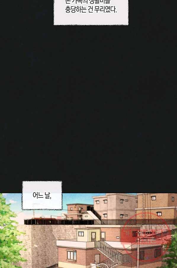 사내 스토킹을 금지합니다 3화 14