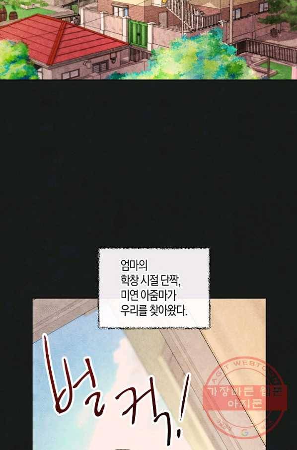 사내 스토킹을 금지합니다 3화 15