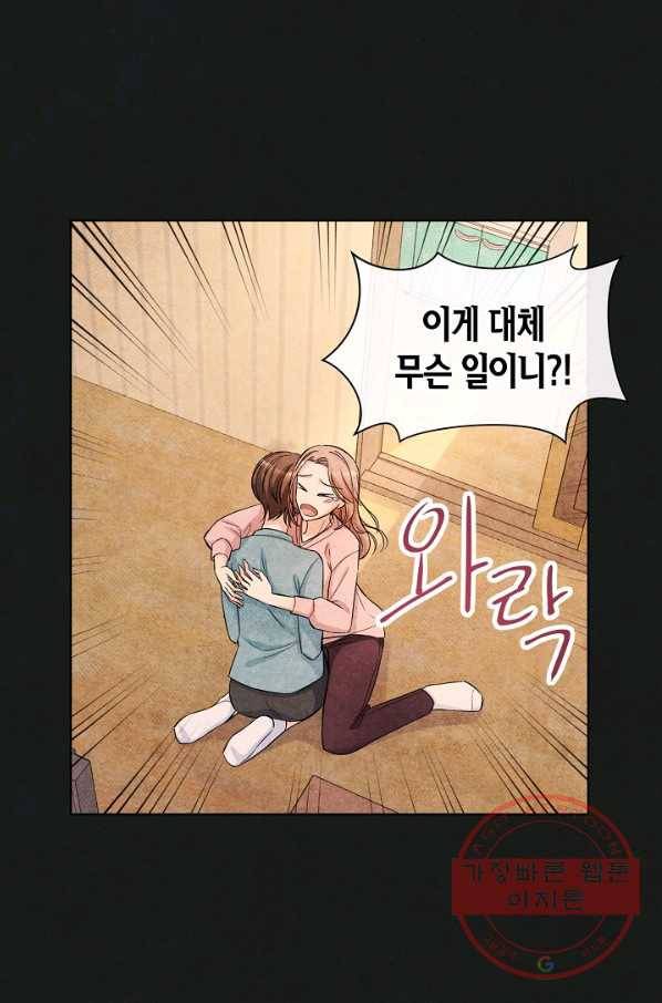 사내 스토킹을 금지합니다 3화 17