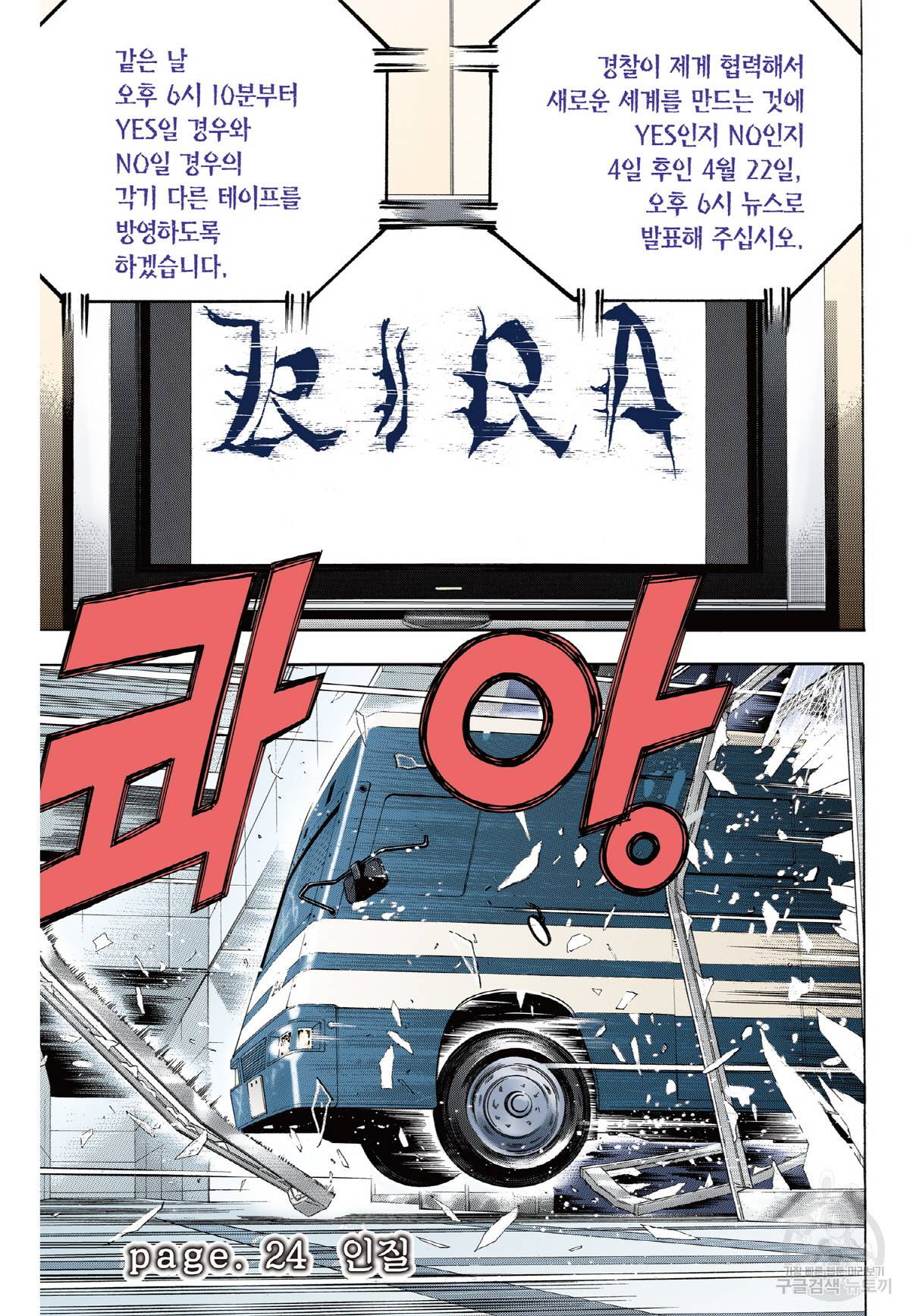 데스노트 컬러판 24화 2