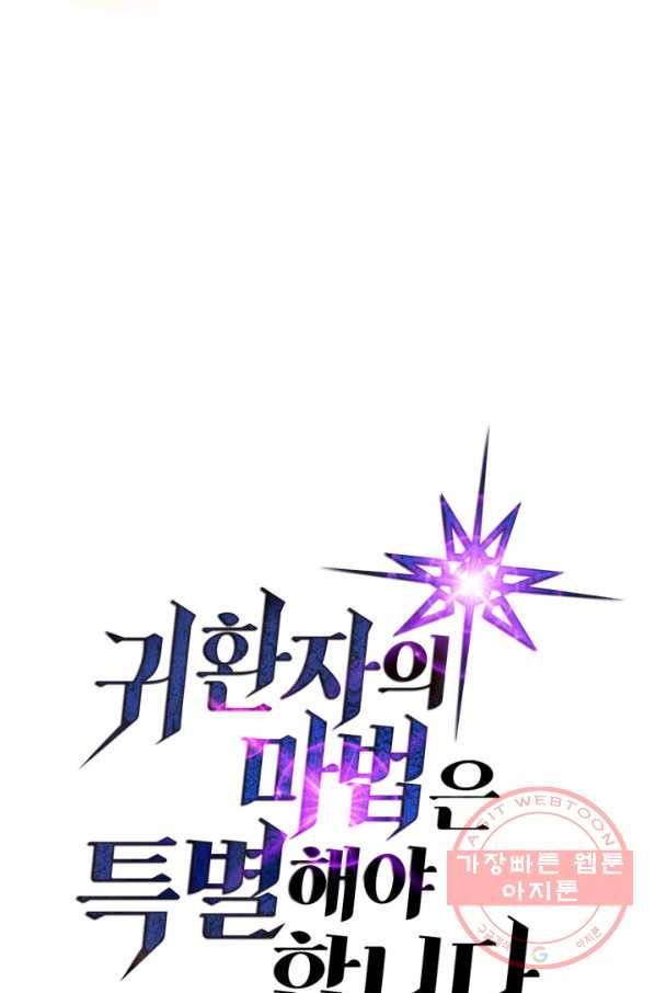 귀환자의 마법은 특별해야 합니다 174화(시즌3 마지막 5