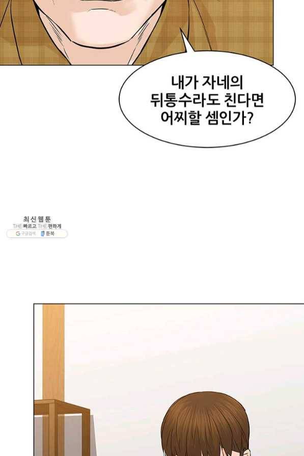 뒤끝작렬 96화 11
