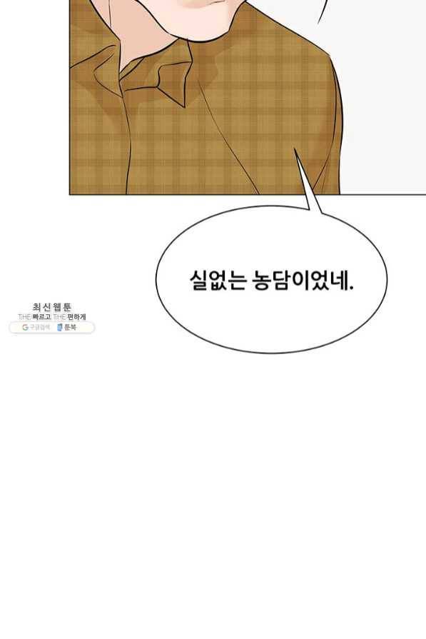 뒤끝작렬 96화 21