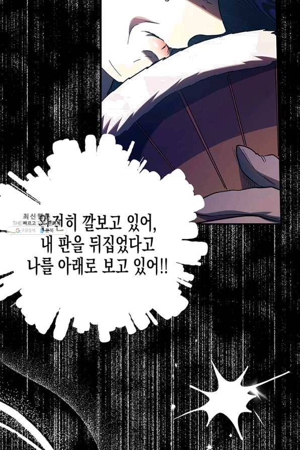 다행인지 불행인지 63화 3